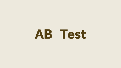 AB Test，你或許可以做得更嚴謹